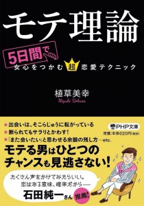 モテ理論